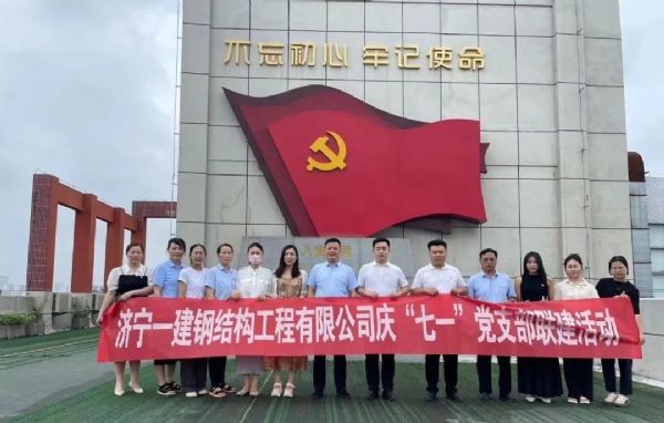 濟(jì)寧一建鋼結(jié)構(gòu)工程有限公司黨員參觀(guān)區(qū)黨史陳列館開(kāi)展黨史學(xué)習(xí)教育