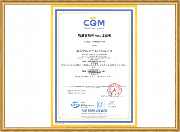 質(zhì)量管理體系認(rèn)證證書(shū)